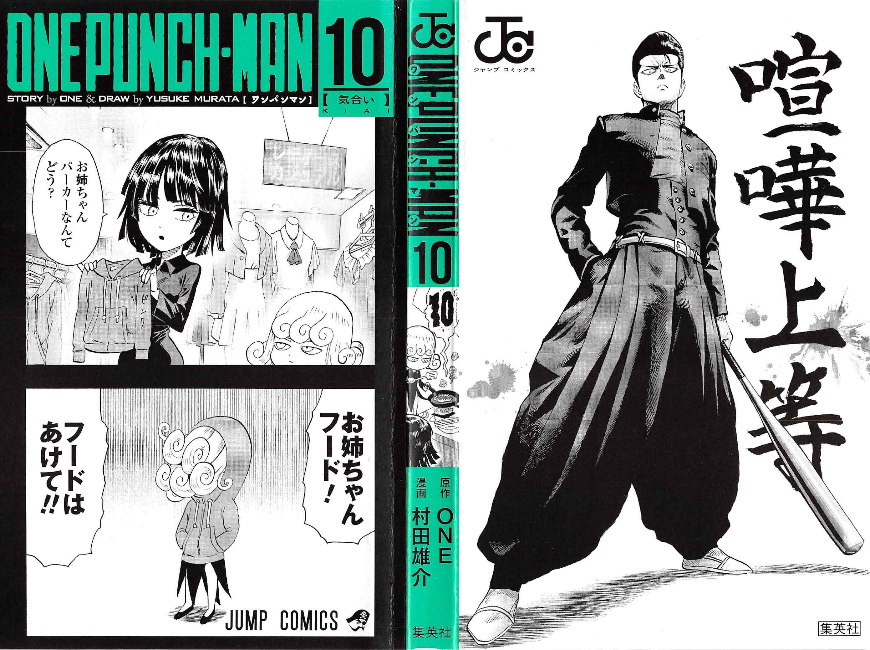 One-Punch Man, Chapter 48 image 03